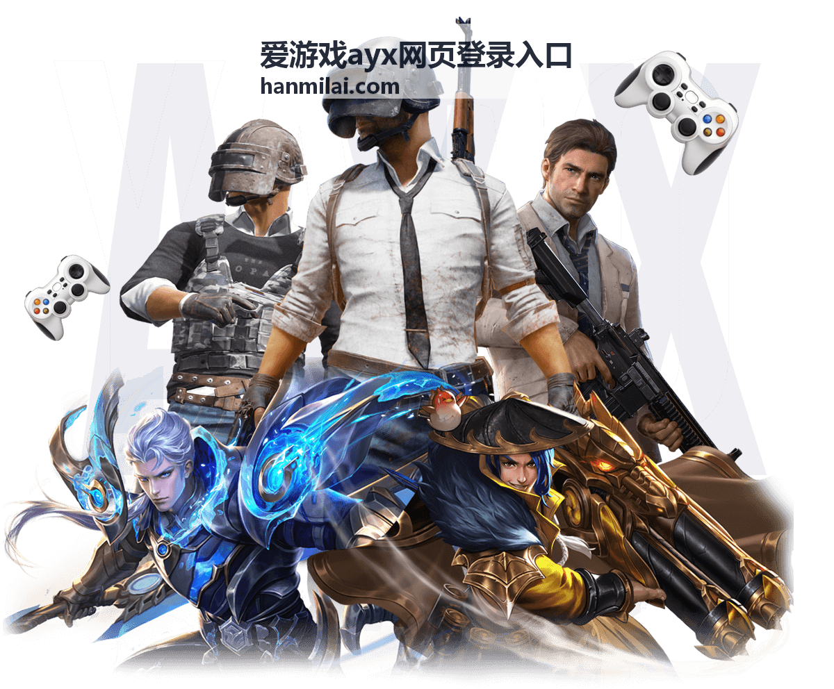 爱游戏ayx网页登录入口 移动端快捷方式设置